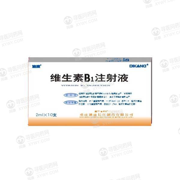 维生素b1注射液