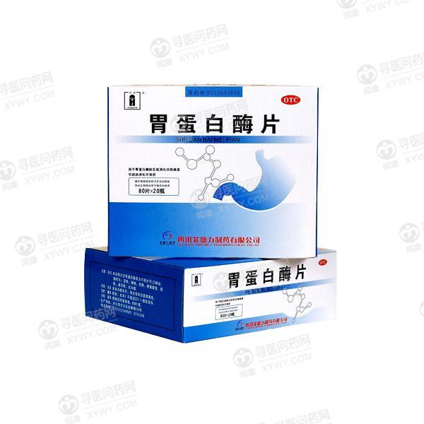 菲德力 胃蛋白酶片说明书