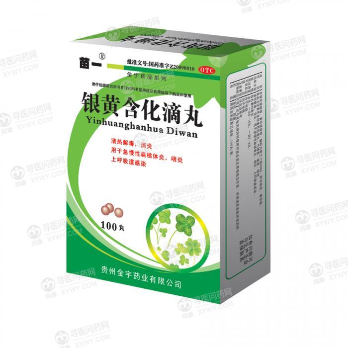 金宇 银黄含化滴丸