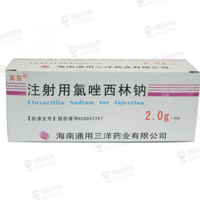 通用三洋 注射用氯唑西林钠