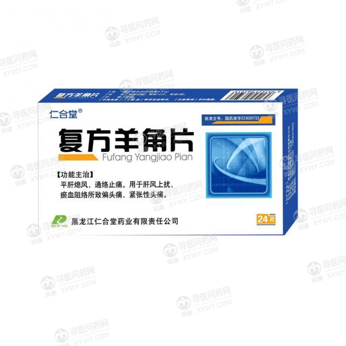 复方羊角片