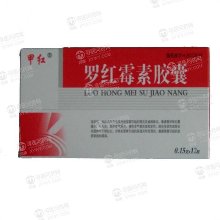 合肥今越 罗红霉素胶囊