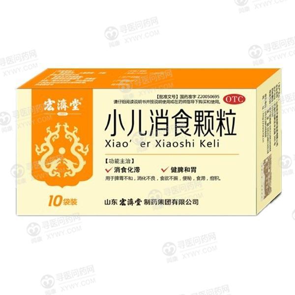 小儿消食颗粒