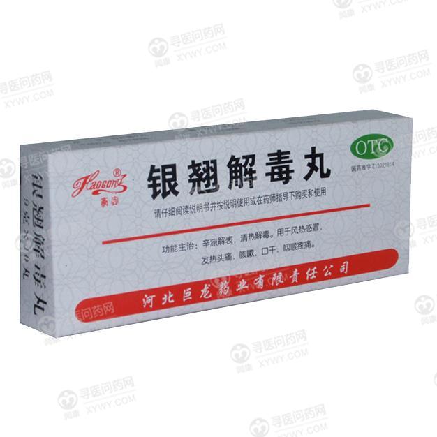 银翘解毒丸(河北巨龙药业)使用说明书_功效_用法用量