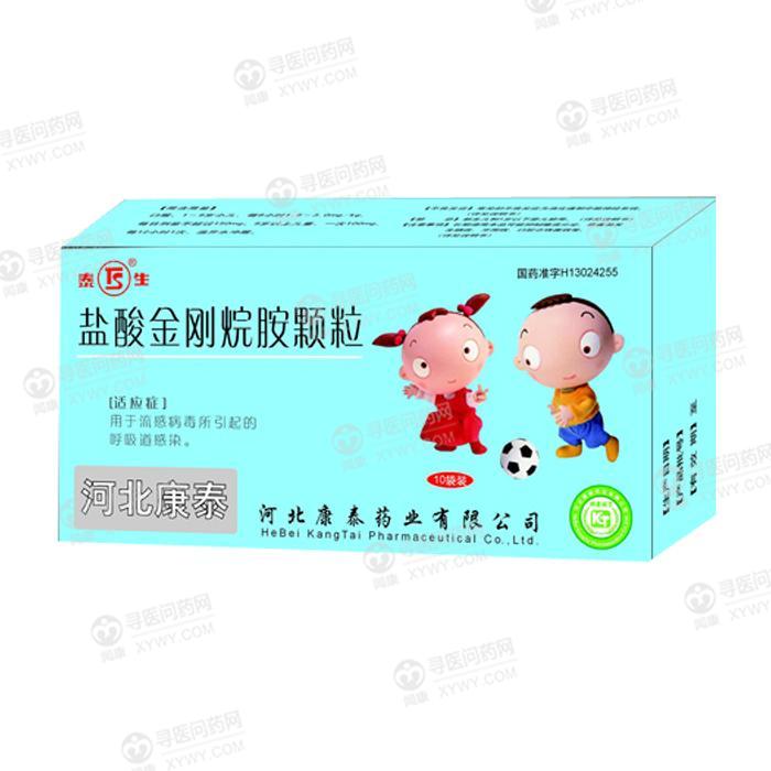 河北康泰 盐酸金刚烷胺颗粒