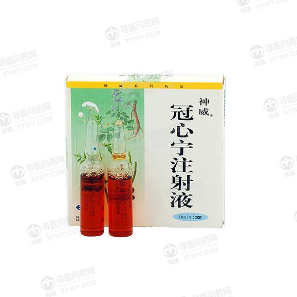 神威药业 冠心宁注射液说明书_价格_副作用_寻医问药药品网