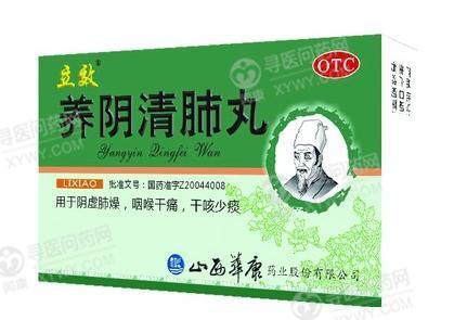 山西华康 养阴清肺丸