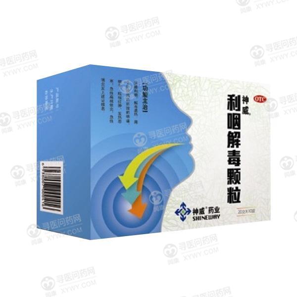 神威药业 利咽解毒颗粒