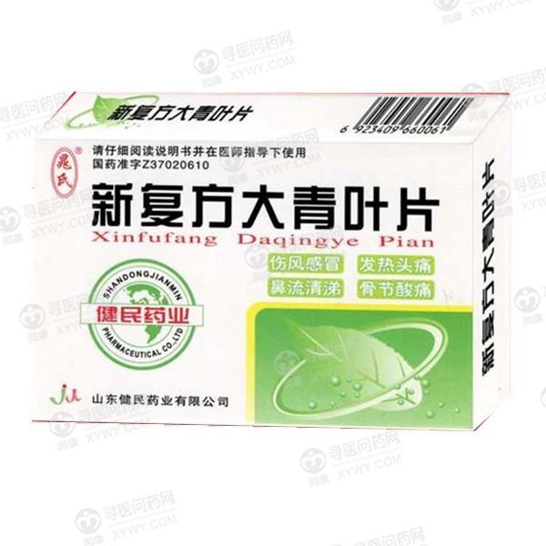 山东健民药业 新复方大青叶片说明书