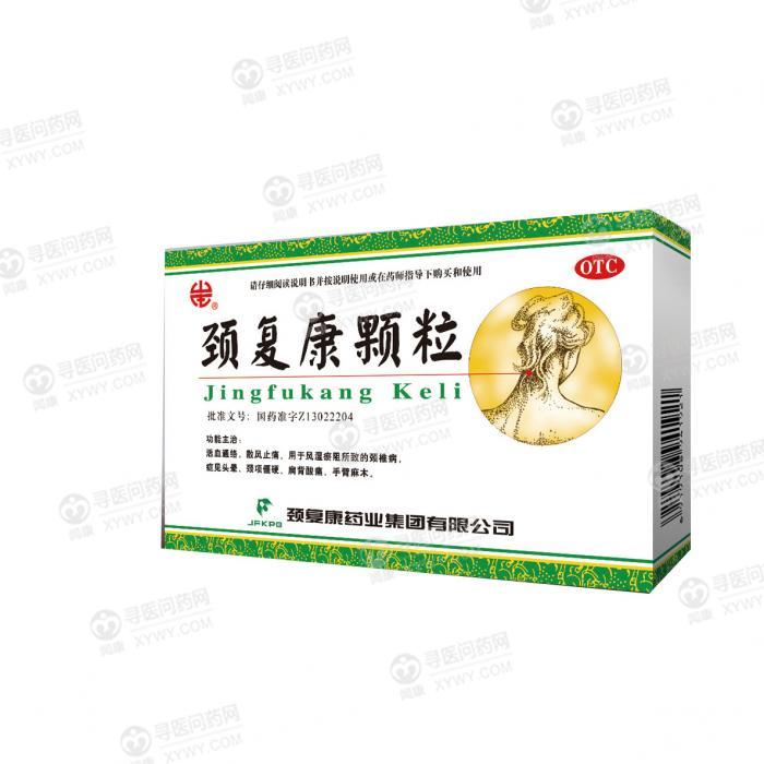 颈复康药业 颈复康颗粒说明书