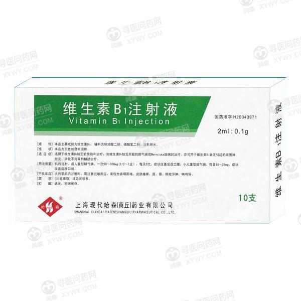 维生素b1注射液