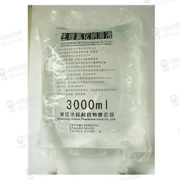 浙江济民生理氯化钠溶液