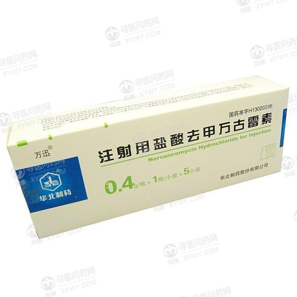 注射用盐酸去甲万古霉素