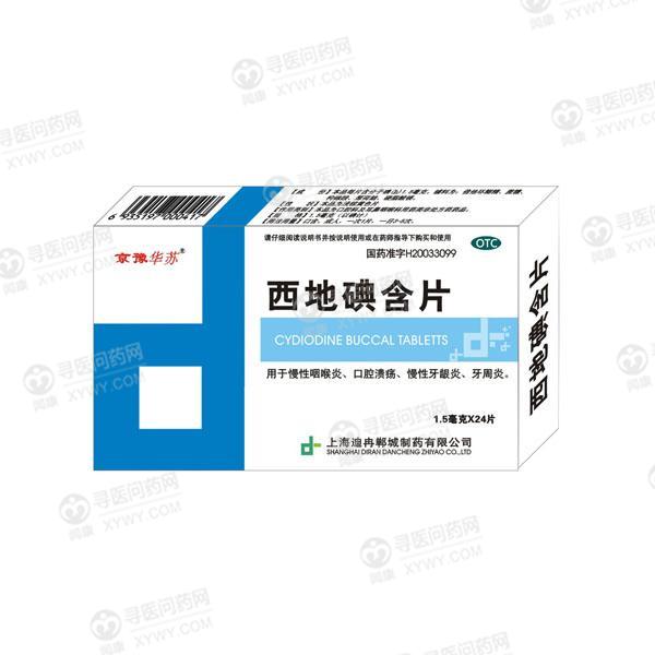 西地碘含片危害大 www.xywy.com