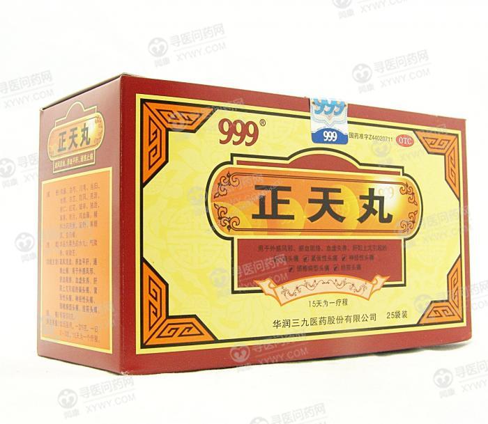 三九医药 正天丸说明书_价格_副作用_寻医问药药品网