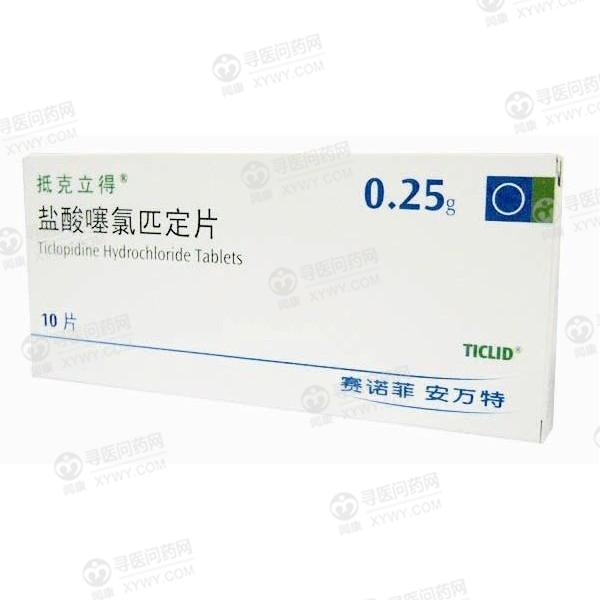 抵克立得(盐酸噻氯匹定片)说明书_价格_副作用_寻医问