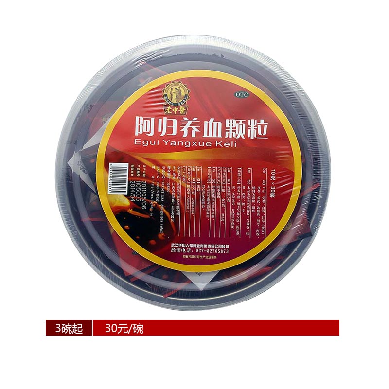 老中医 阿归养血颗粒