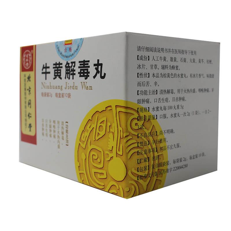 牛黄解毒丸_介绍描述_说明书- 好药师网上药店!