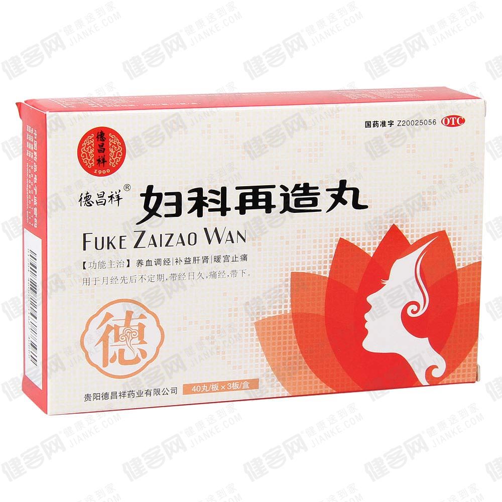 妇科再造丸(德昌祥)