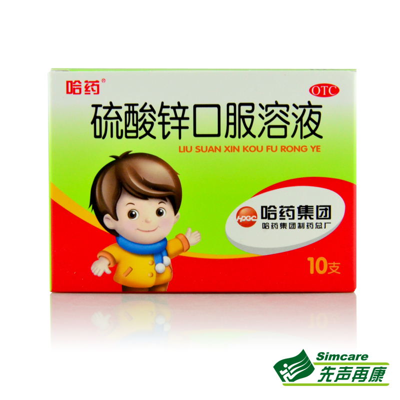 哈药硫酸锌口服溶液10支