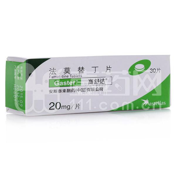 高舒达 法莫替丁片 20mg*30片