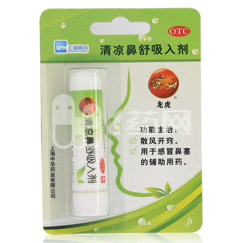 龙虎 清凉鼻舒吸入剂0.9g