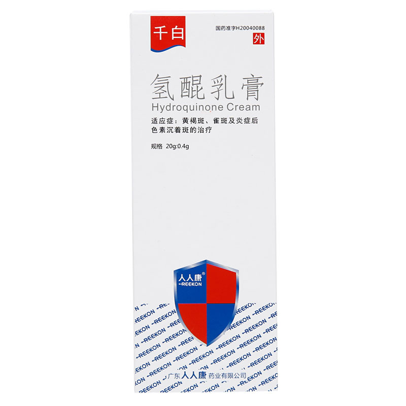千白 氢醌乳膏
