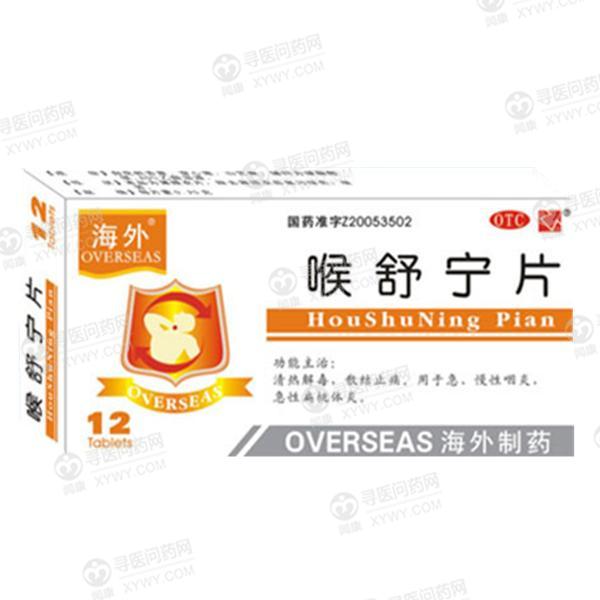 长春海外制药 喉舒宁片