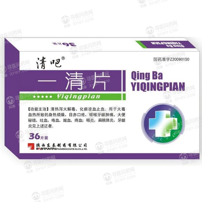 陕西东泰制药 一清片