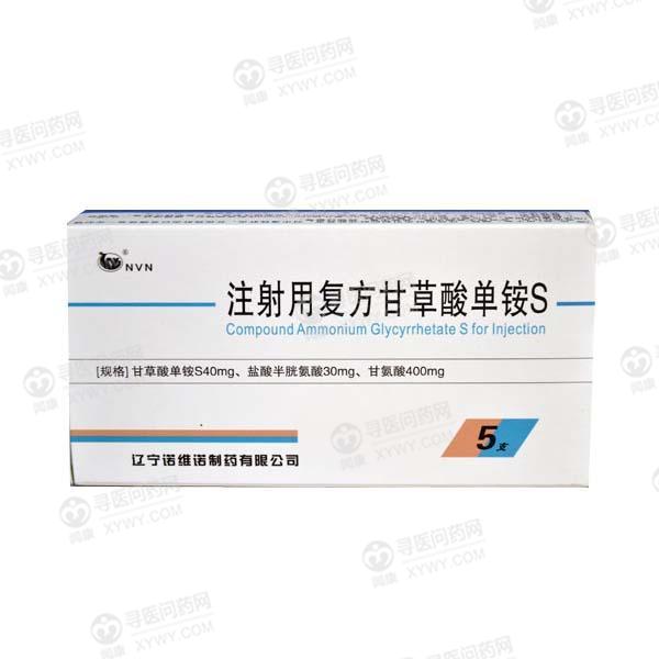 福安药业集团 注射用复方甘草酸单铵s