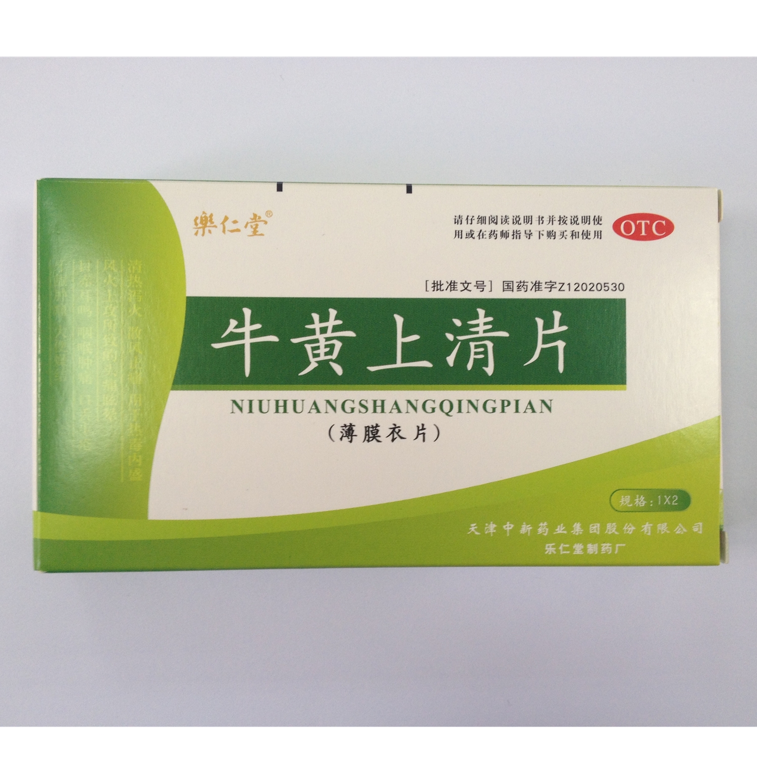 中国牛黄上清片行业市场前景分析预测报告(目录)