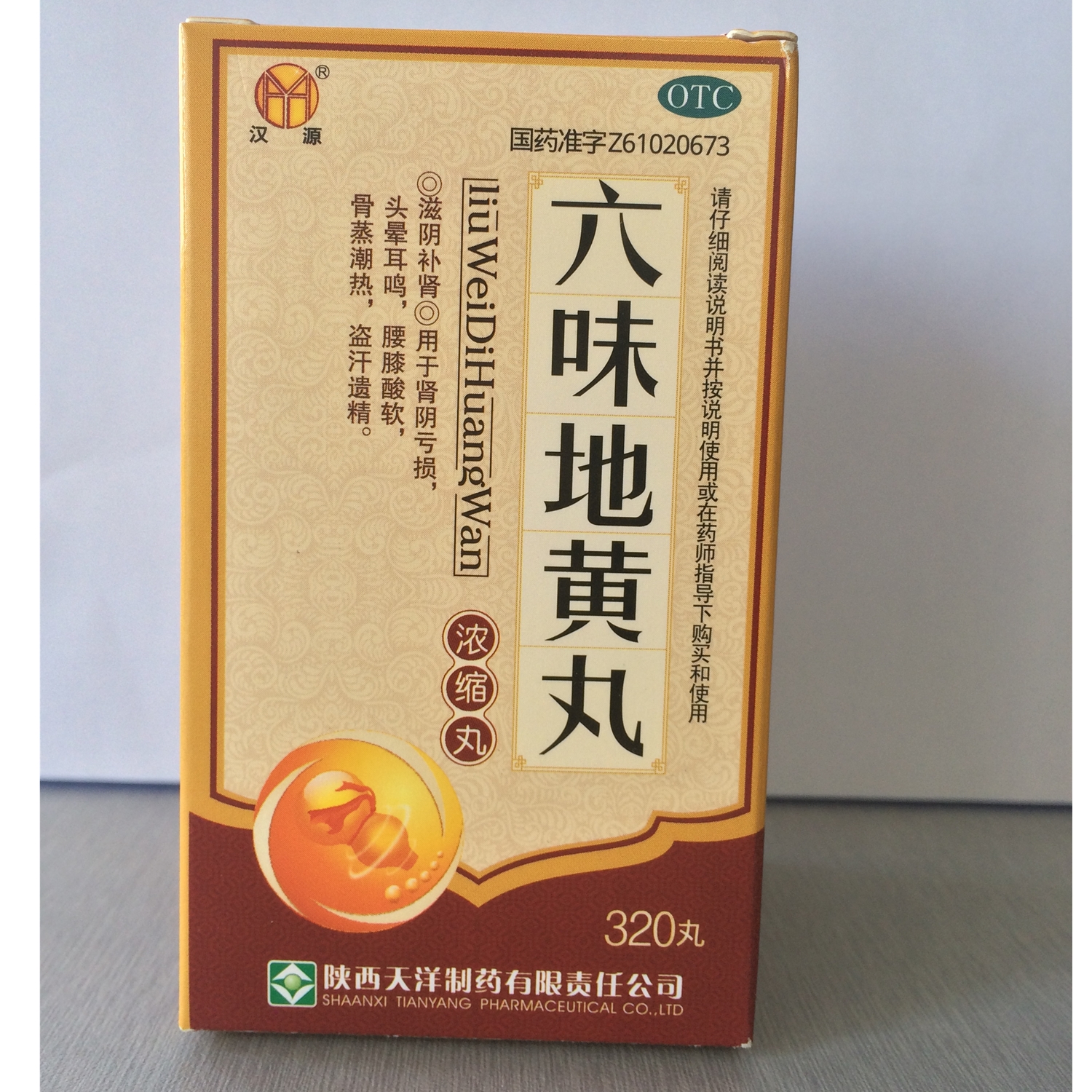 天洋制药 六味地黄丸