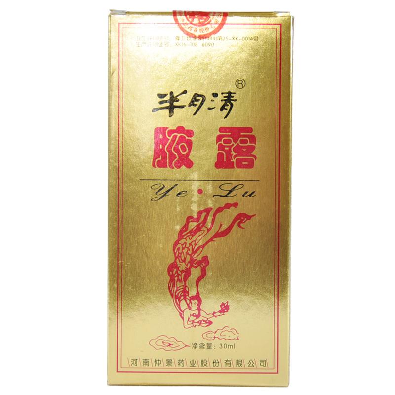 河南仲景 半月清牌腋露说明书