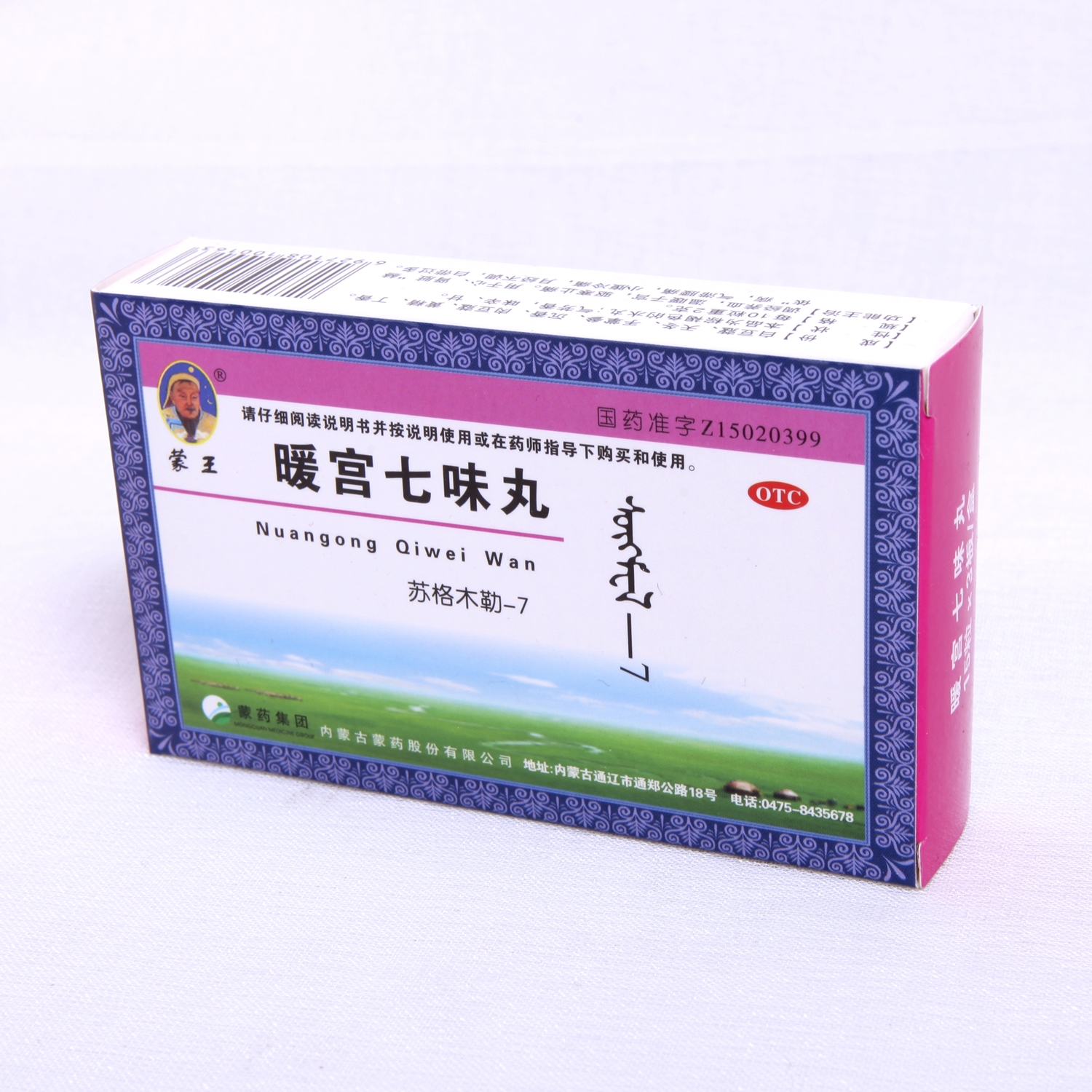 蒙药 暖宫七味丸