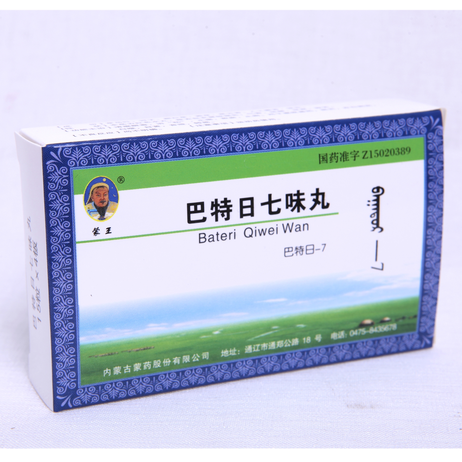 蒙药 巴特日七味丸