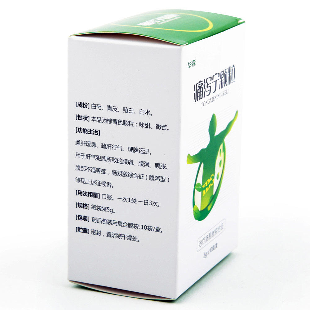 华森 痛泻宁颗粒