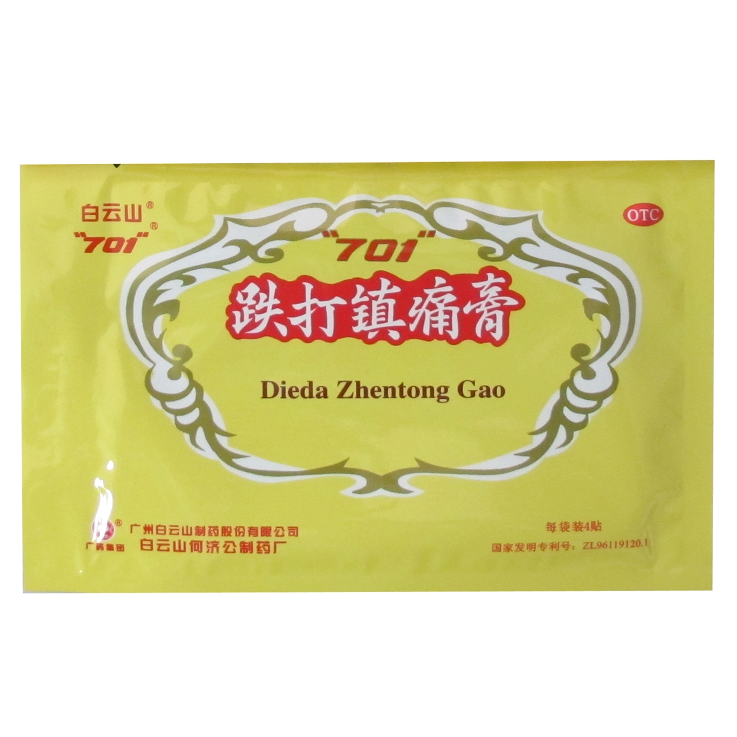 白云山何济公 跌打镇痛膏