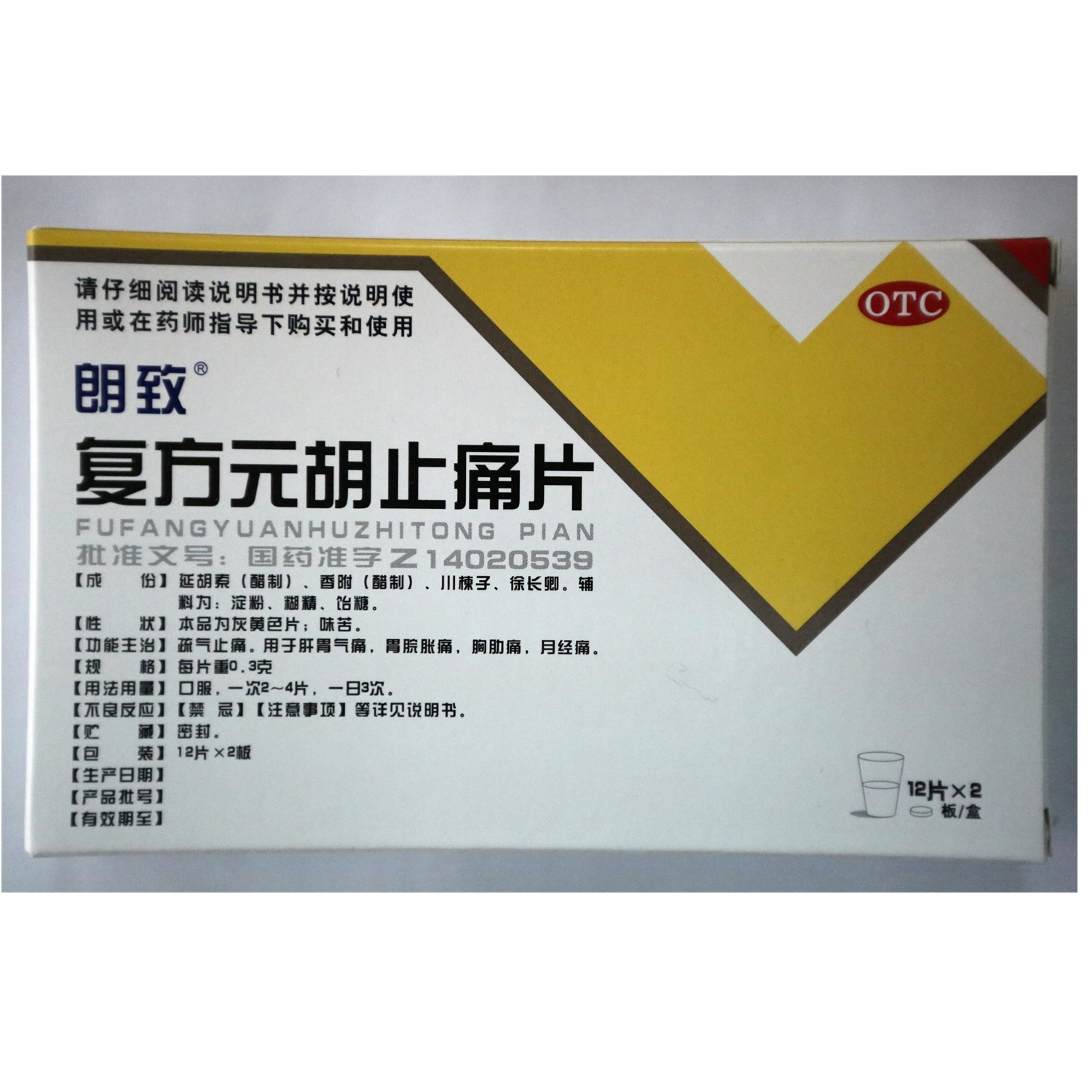 双人药业 复方元胡止痛片