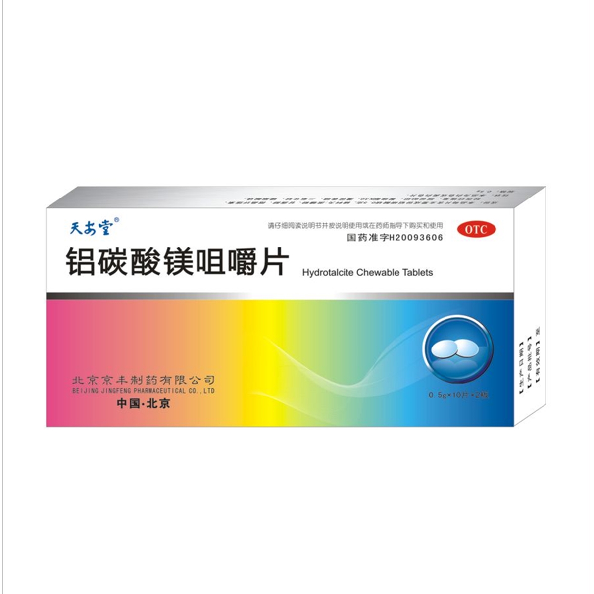 京丰制药 铝碳酸镁咀嚼片