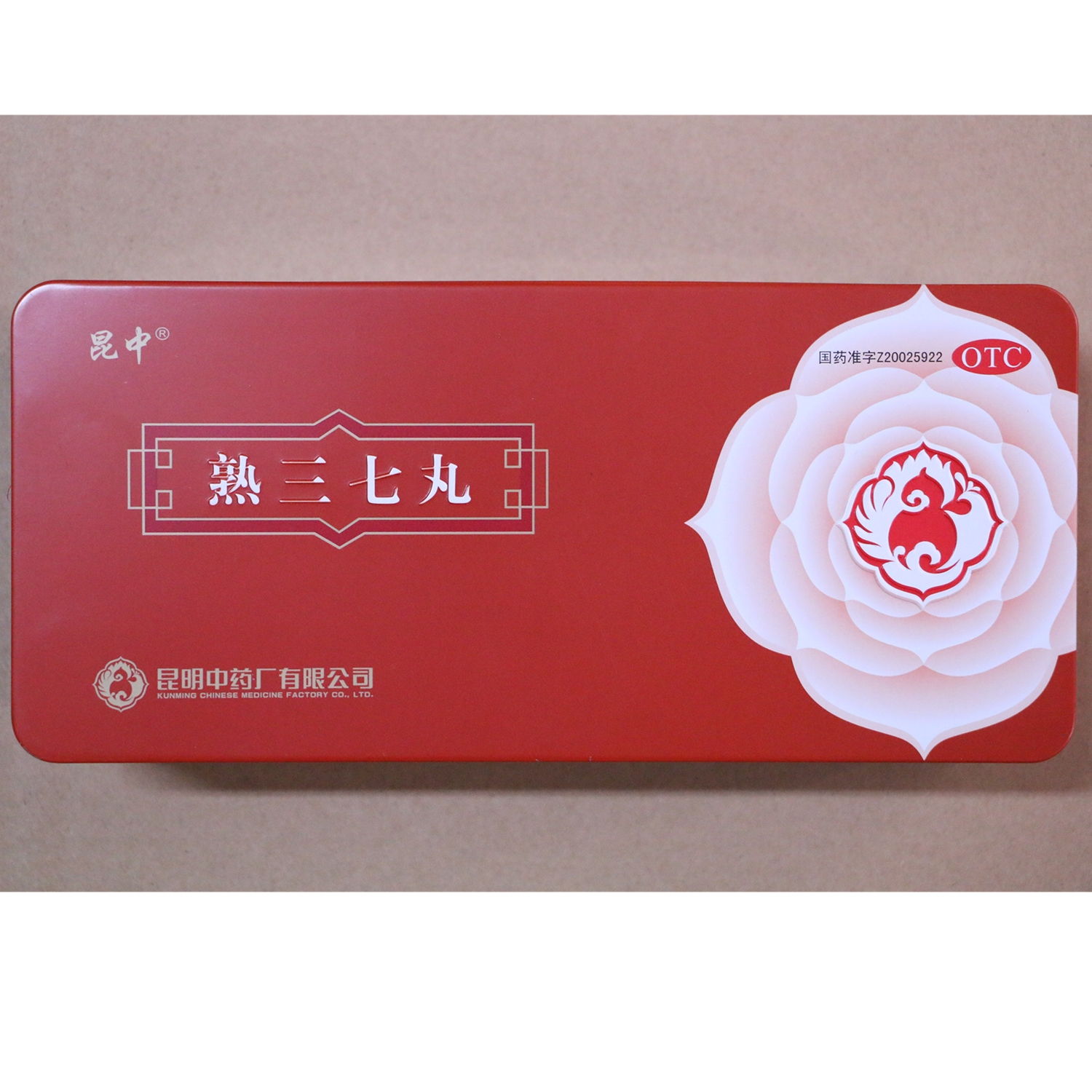 昆明中药 熟三七丸说明书