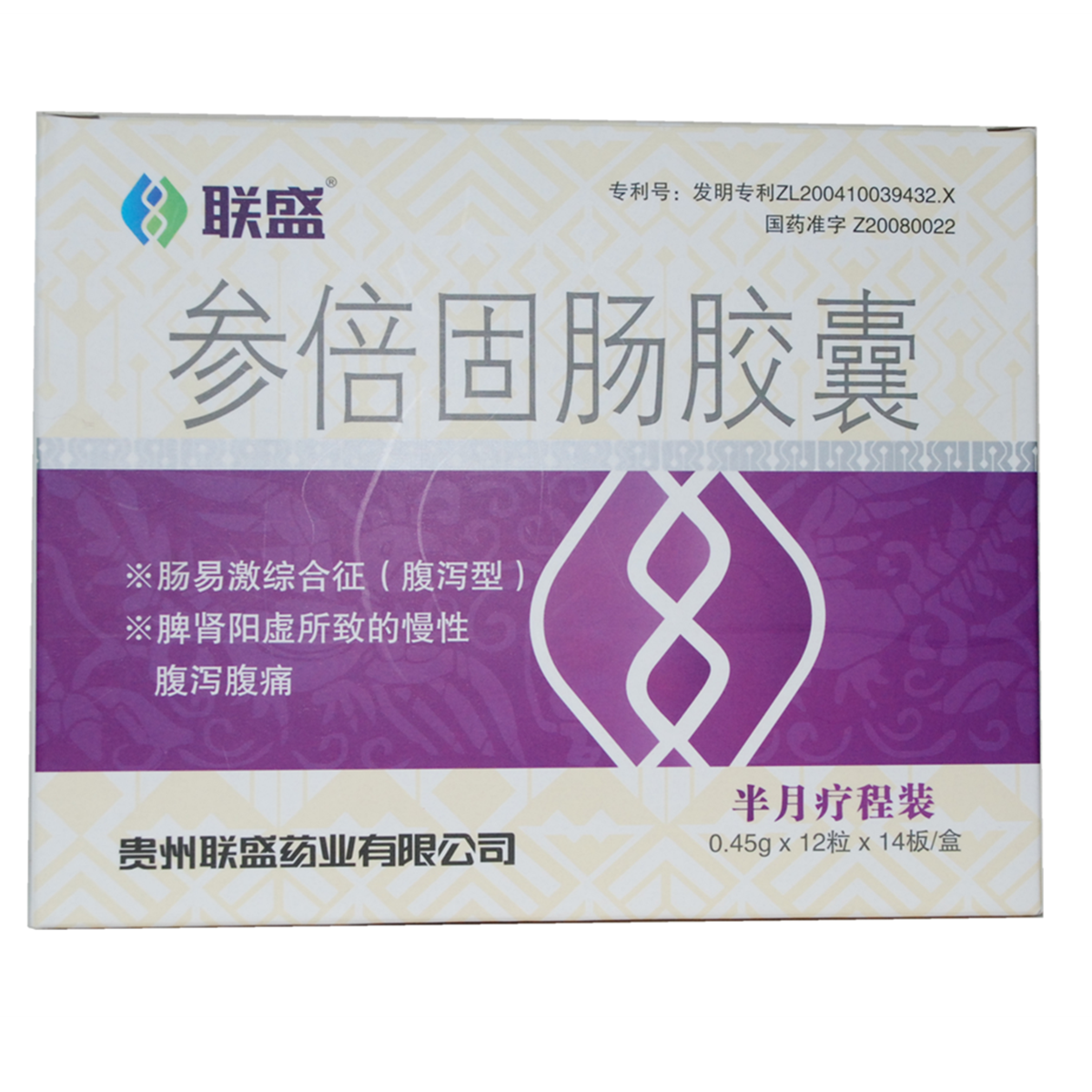 北京西苑医院固肠胶囊图片
