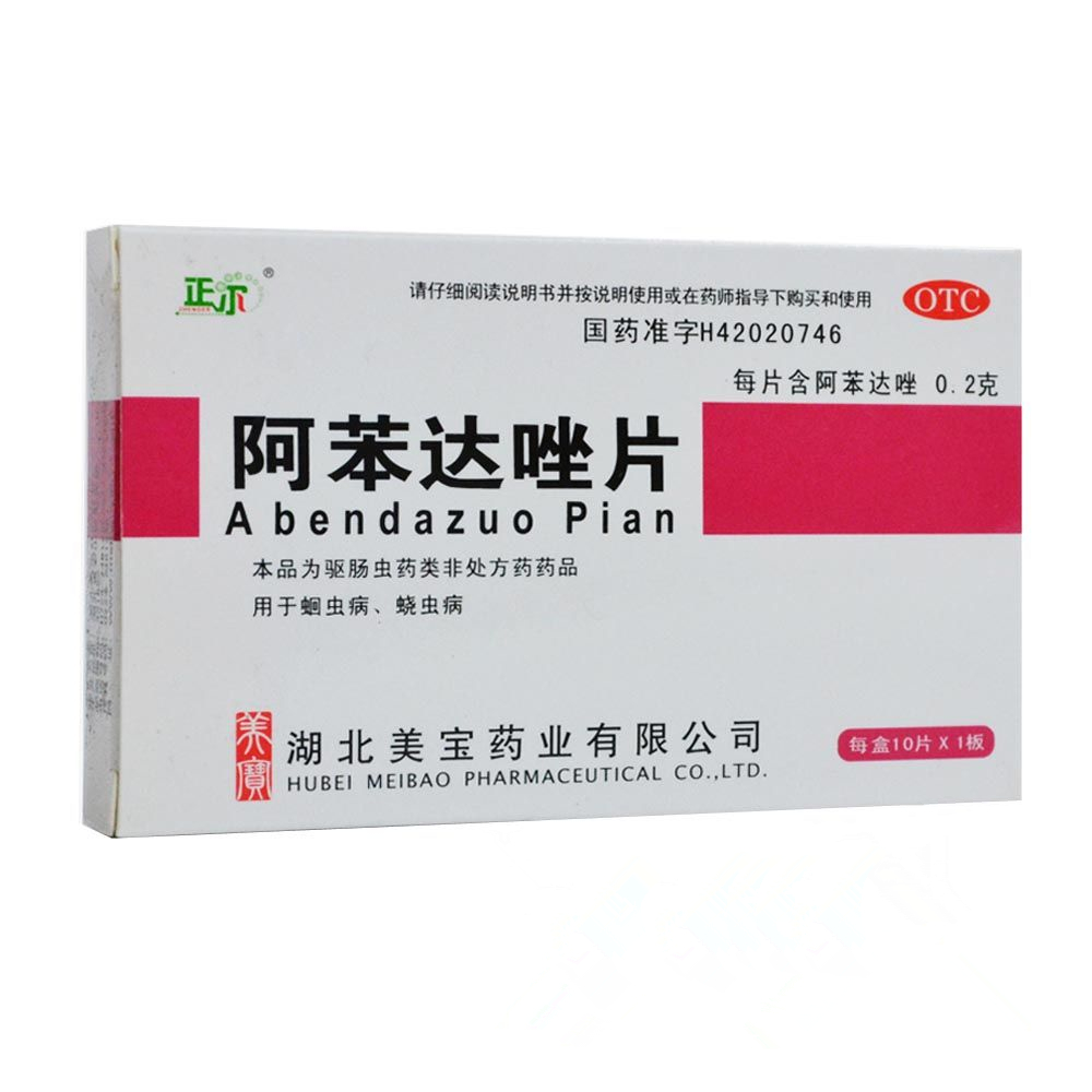 湖北美宝 阿苯达唑片