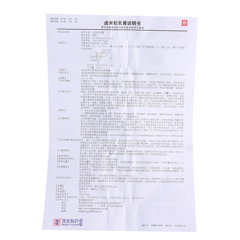 澳能(卤米松乳膏)说明书_价格_副作用_寻医问药药品网