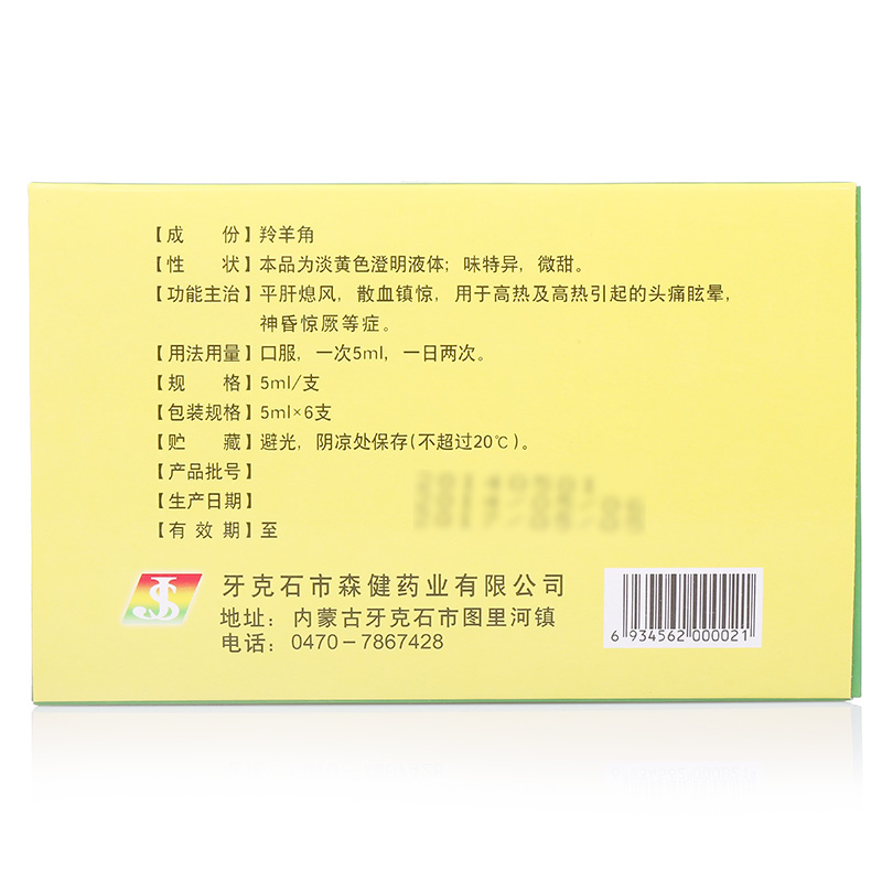 山丹 羚羊角口服液