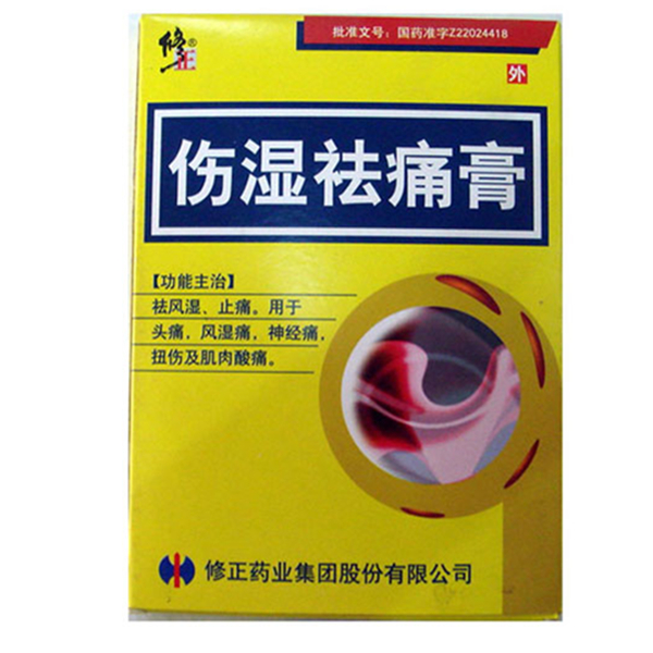 修正药业 伤湿祛痛膏