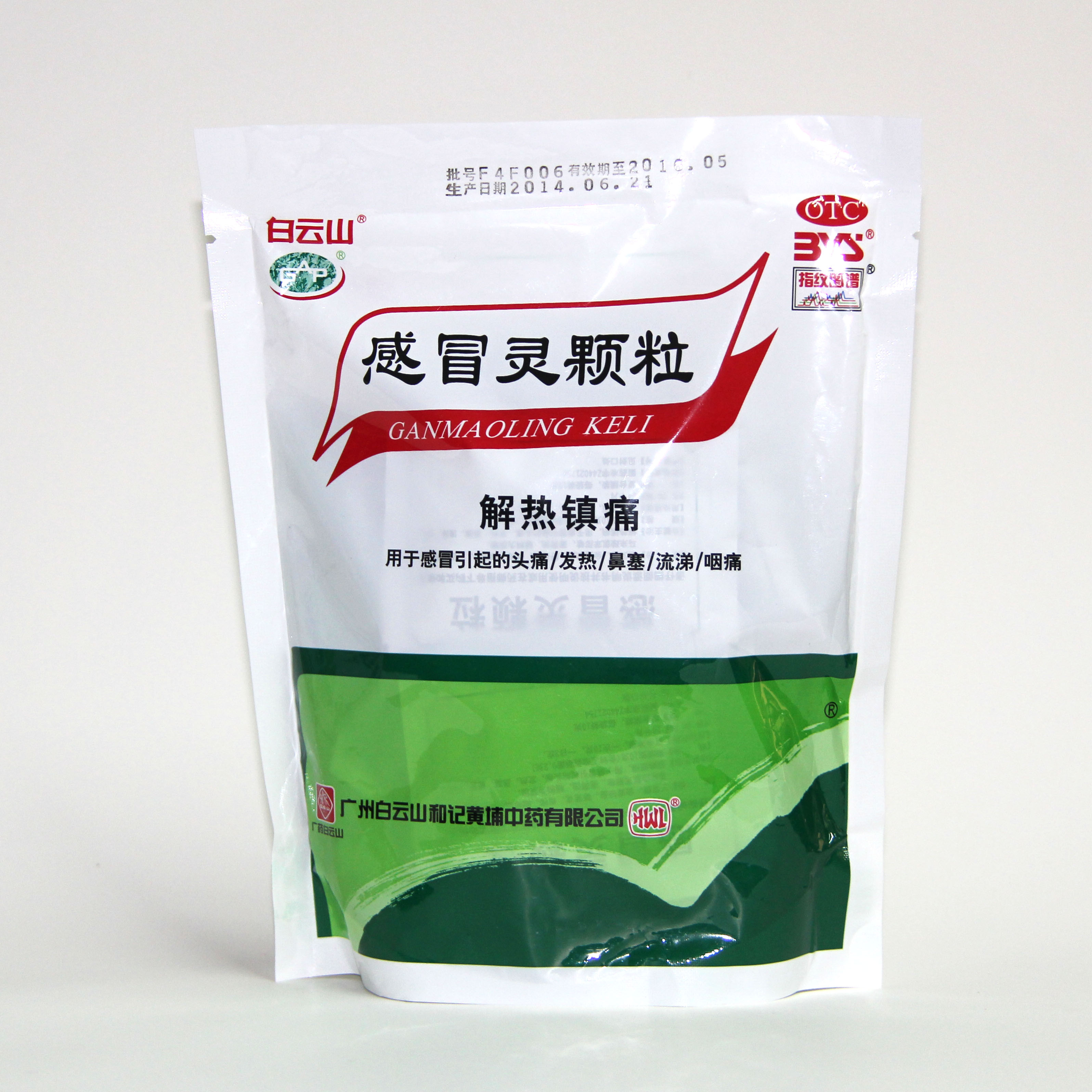 白云山和黄中药 感冒灵颗粒