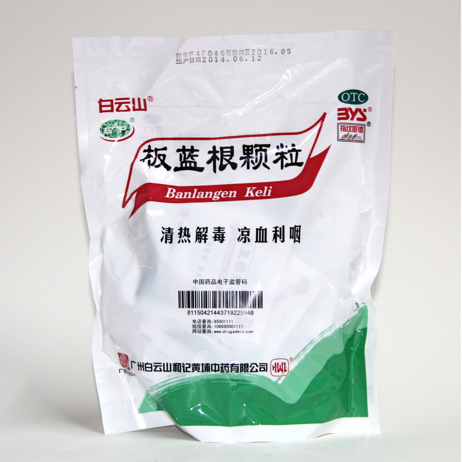 白云山和黄中药 板蓝根颗粒说明书_价格_副作用_寻医问药药品网