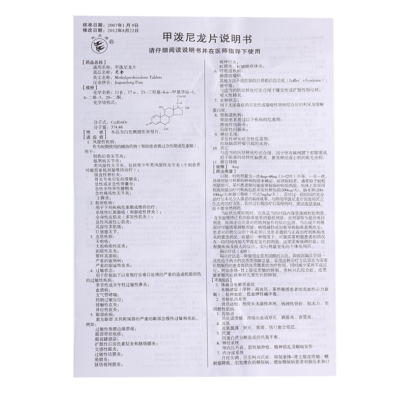 尤金说明书_价格_副作用_寻医问药药品网