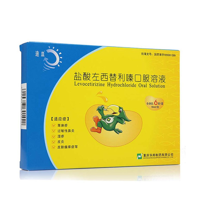 重庆华邦制药 盐酸左西替利嗪