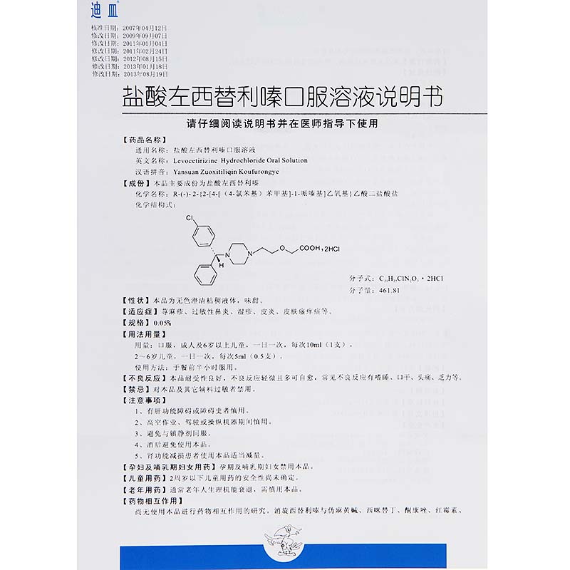 重庆华邦制药 盐酸左西替利嗪口服溶液说明书_价格_副作用_寻医问药